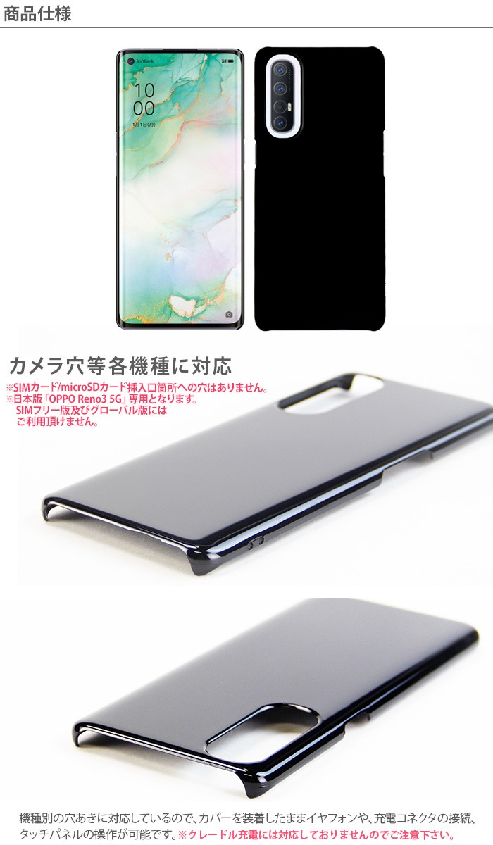 OPPO Reno3 5G ハード ケース スマホ カバー hd-reno35g