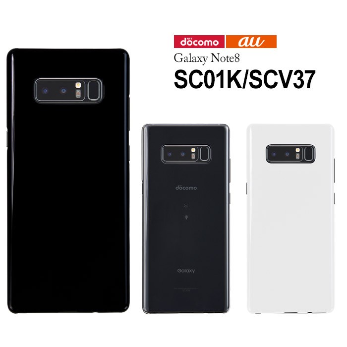 Galaxy Note8　SCV37　au　ケース付き docomo Galaxy Note8 SC-01K au SCV37 ハード ケース スマホ カバー hd