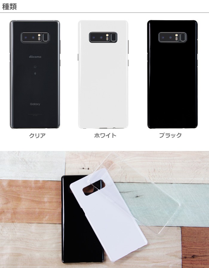 docomo Galaxy Note8 SC-01K au SCV37 ハード ケース スマホ カバー hd