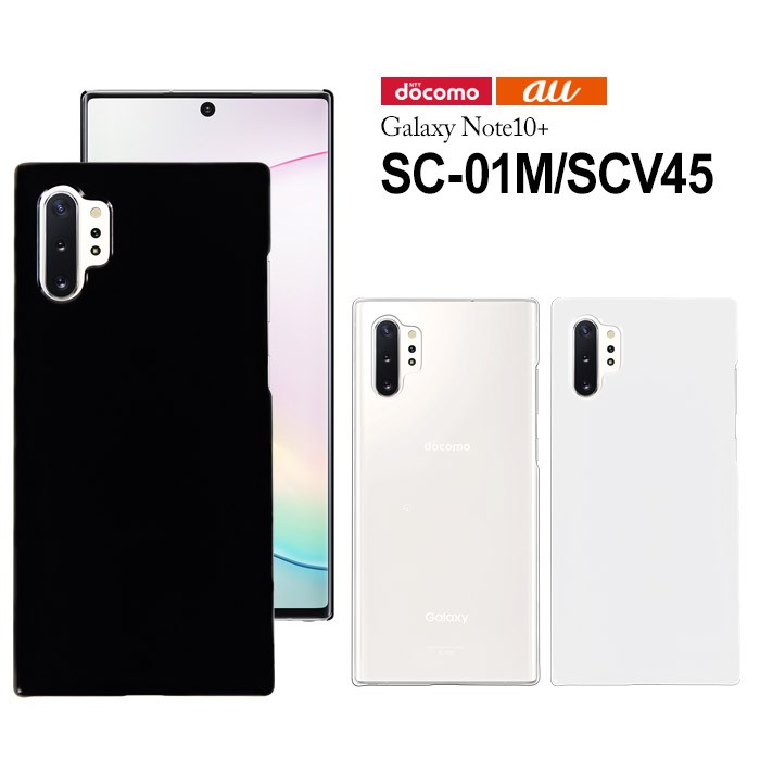 Galaxy Note10+ SC-01M SCV45 ケース ハード スマホ カバー 携帯 