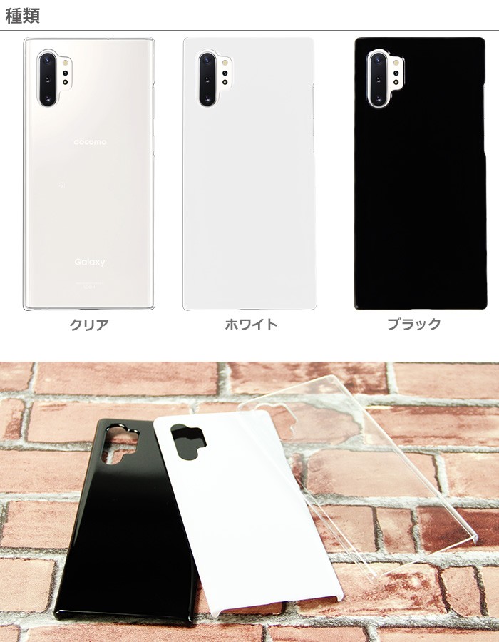 Galaxy Note10+ SC-01M SCV45 ケース ハード スマホ カバー 携帯 スマートフォン シンプル docomo ドコモ au  ギャラクシー ノート10+ プラス sc01m