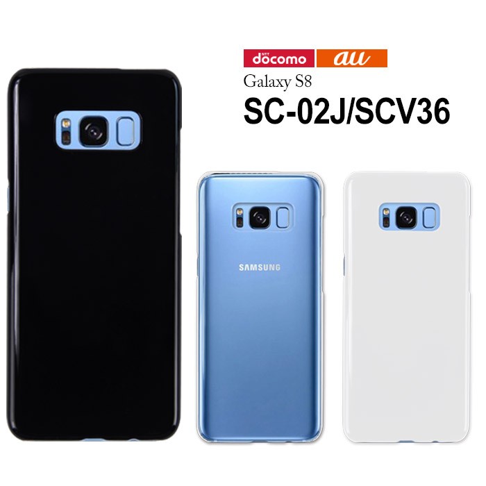 docomo Galaxy S8 SC-02J au Galaxy S8 SCV36 ハード ケース スマホ カバー : hd-sc02j :  スマホケースのSmaSmaSweets - 通販 - Yahoo!ショッピング