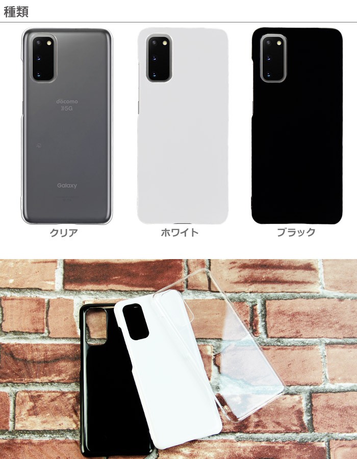 Galaxy S20 5G SC-51A SCG01 ハード ケース スマホ カバー hd-sc51a