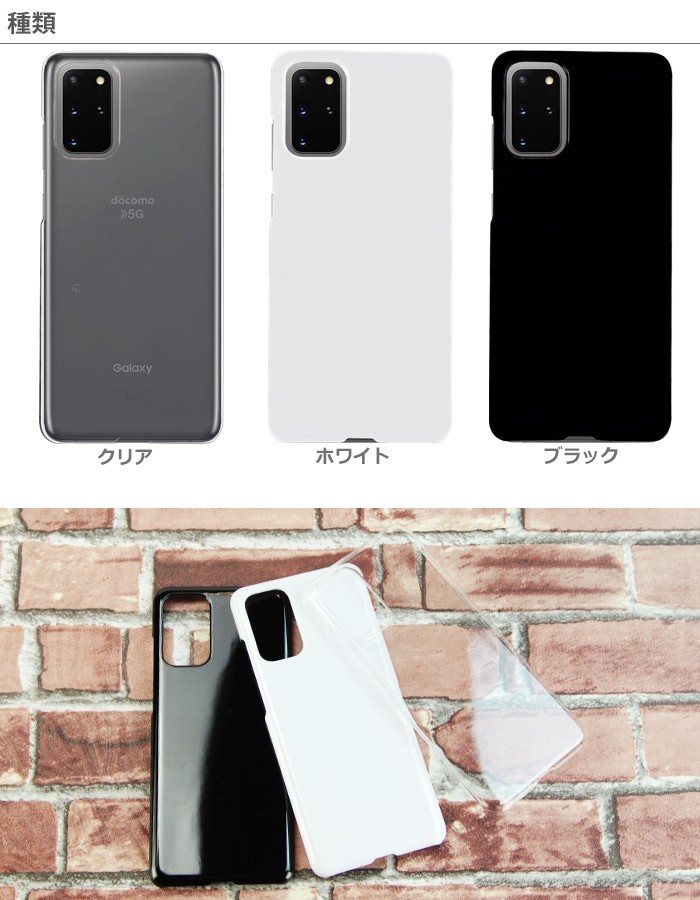 Galaxy S20+ 5G SC-52A SCG02 ハード ケース スマホ カバー hd
