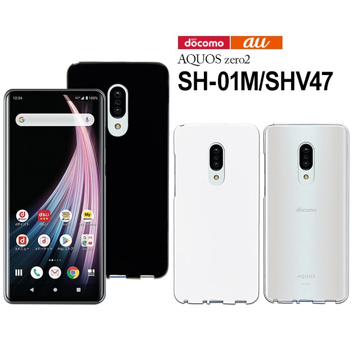 docomo AQUOS zero2 SH-01M au AQUOS zero2 SHV47 ハード ケース