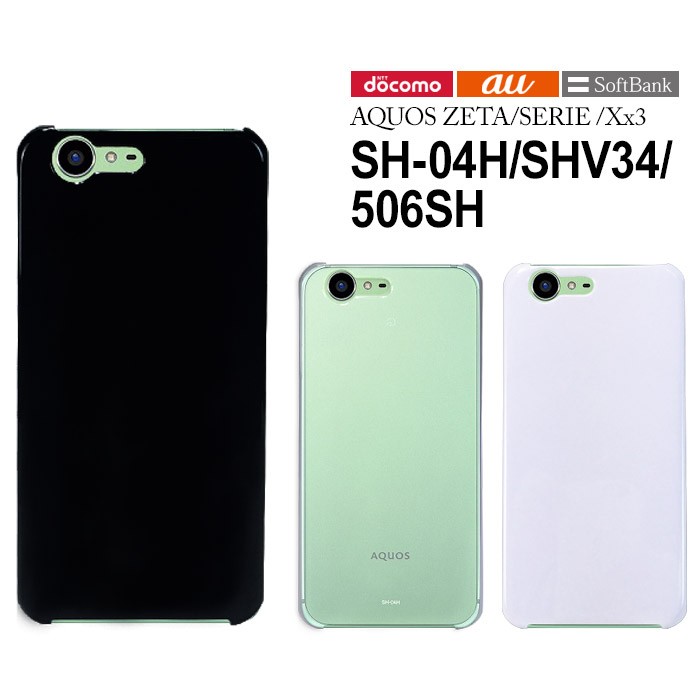 docomo AQUOS ZETA SH-04H au AQUOS SERIE SHV34 SoftBank