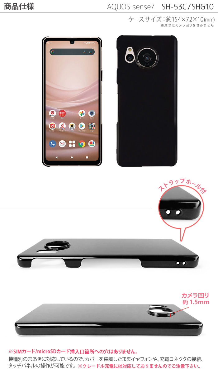 AQUOS sense sense7 ハード ケース SH-53C SHG10 SH-M24 スマホ