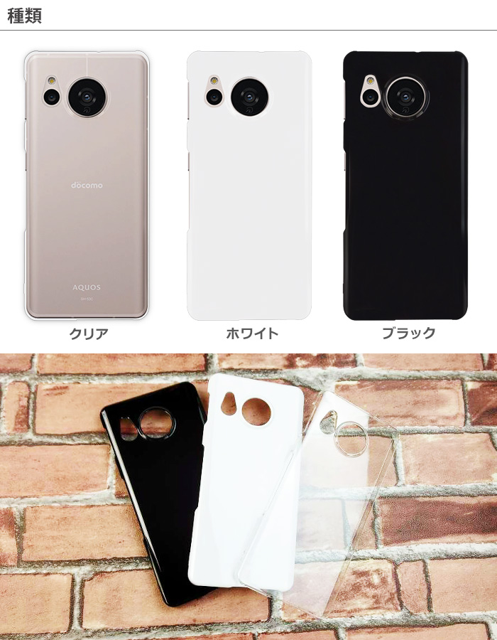 AQUOS sense7 ハード ケース SH-53C SHG10 SH-M24 スマホ カバー アクオスセンス7 hd-sh53c｜tominoshiro｜04