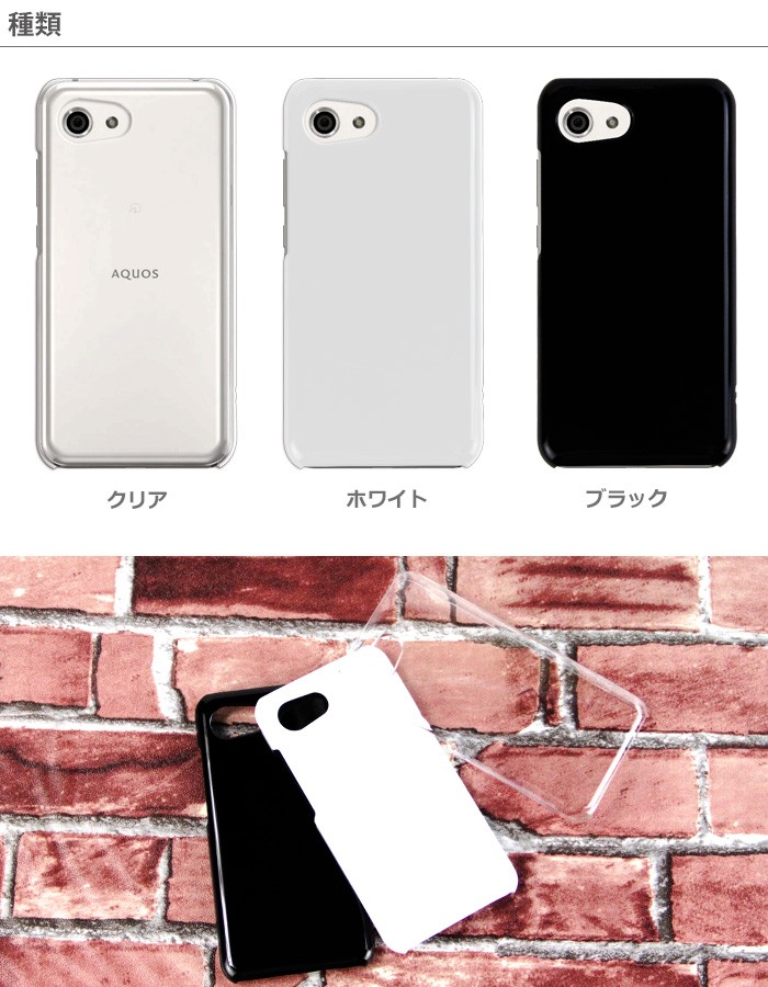 AQUOS R compact SHV41 701SH SH-M06 ハード ケース スマホ カバー hd-shv41 : hd-shv41 :  スマホケースのSmaSmaSweets - 通販 - Yahoo!ショッピング