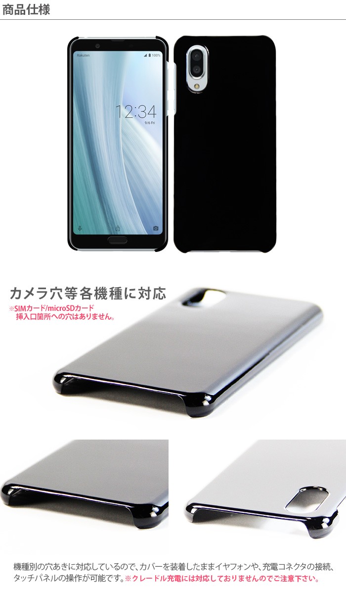 AQUOS sense3 Plus SHV46 SH-RM11 ケース ハード スマホ カバー 携帯 スマートフォン シンプル au 楽天モバイル  アクオス センス3 プラス shrm11 : hd-shv46 : スマホケースのSmaSmaSweets - 通販 - Yahoo!ショッピング