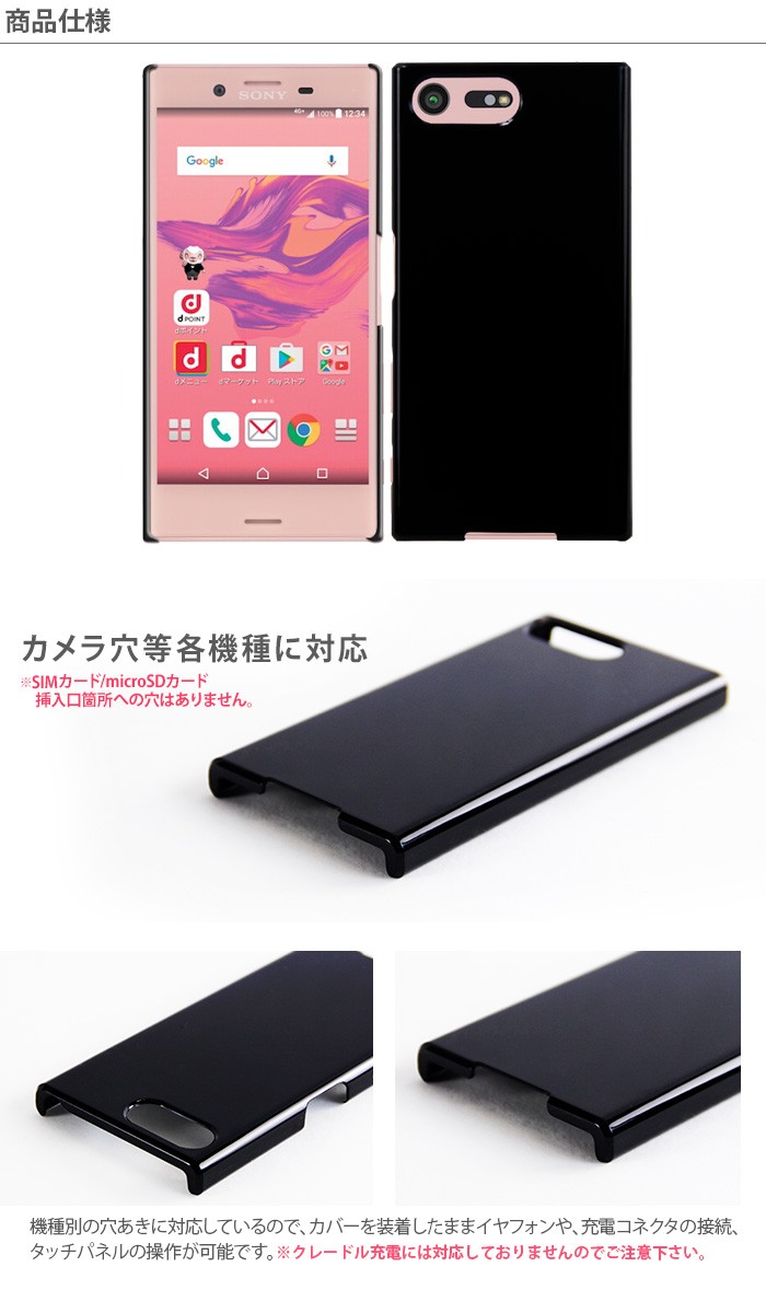 アウトレット 処分品 XPERIA X compact SO-02J スマホ カバー スマホ ケース ハードケース docomo エクスペリア  hd-so02j