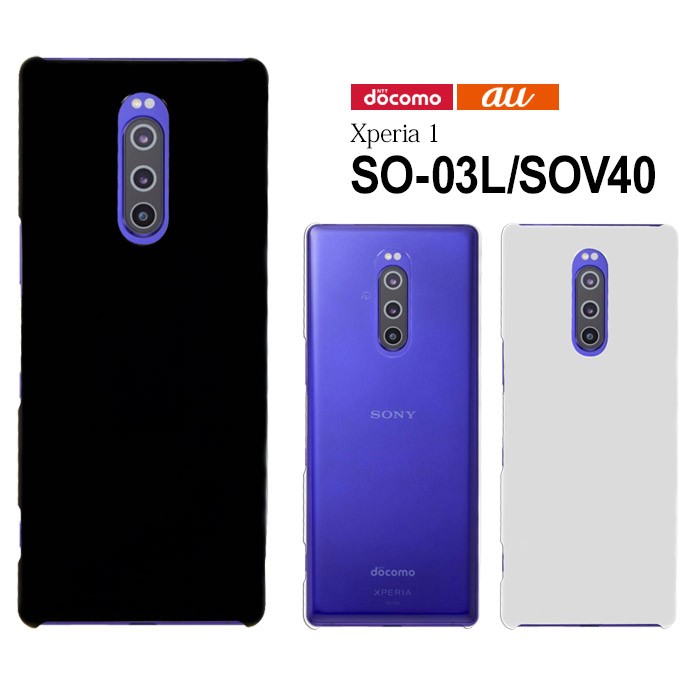 Xperia 1 SO-03L SOV40 ケース ハード スマホ カバー 携帯