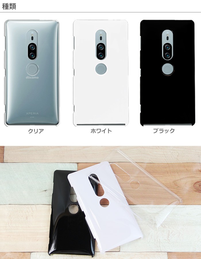 Xperia XZ2 Premium SO-04K SOV38 ハード ケース スマホ カバー hd-so04k : hd-so04k : スマホケースのSmaSmaSweets  - 通販 - Yahoo!ショッピング