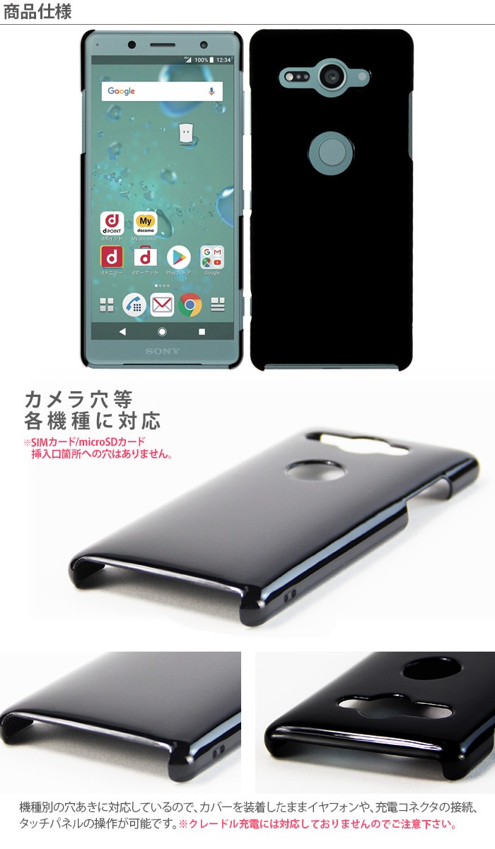 docomo Xperia XZ2 Compact SO-05K ハード ケース スマホ カバー docomo Xperia XZ2 Compact SO-05K ハード ケース スマホ カバー