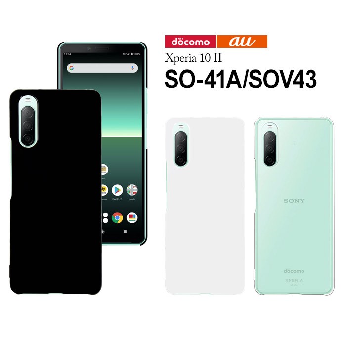 Xperia 10 II SO-41A SOV43 ハード ケース スマホ カバー hd-so41a : hd-so41a :  スマホケースのSmaSmaSweets - 通販 - Yahoo!ショッピング