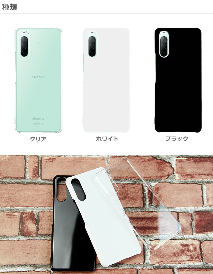 Xperia 10 II SO-41A SOV43 ハード ケース スマホ カバー hd