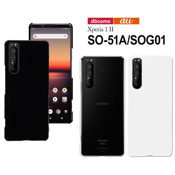 Xperia 1 II SO-51A SOG01 ハード ケース スマホ カバー hd Xperia 1 II SO-51A SOG01 ハード ケース スマホ カバー hd