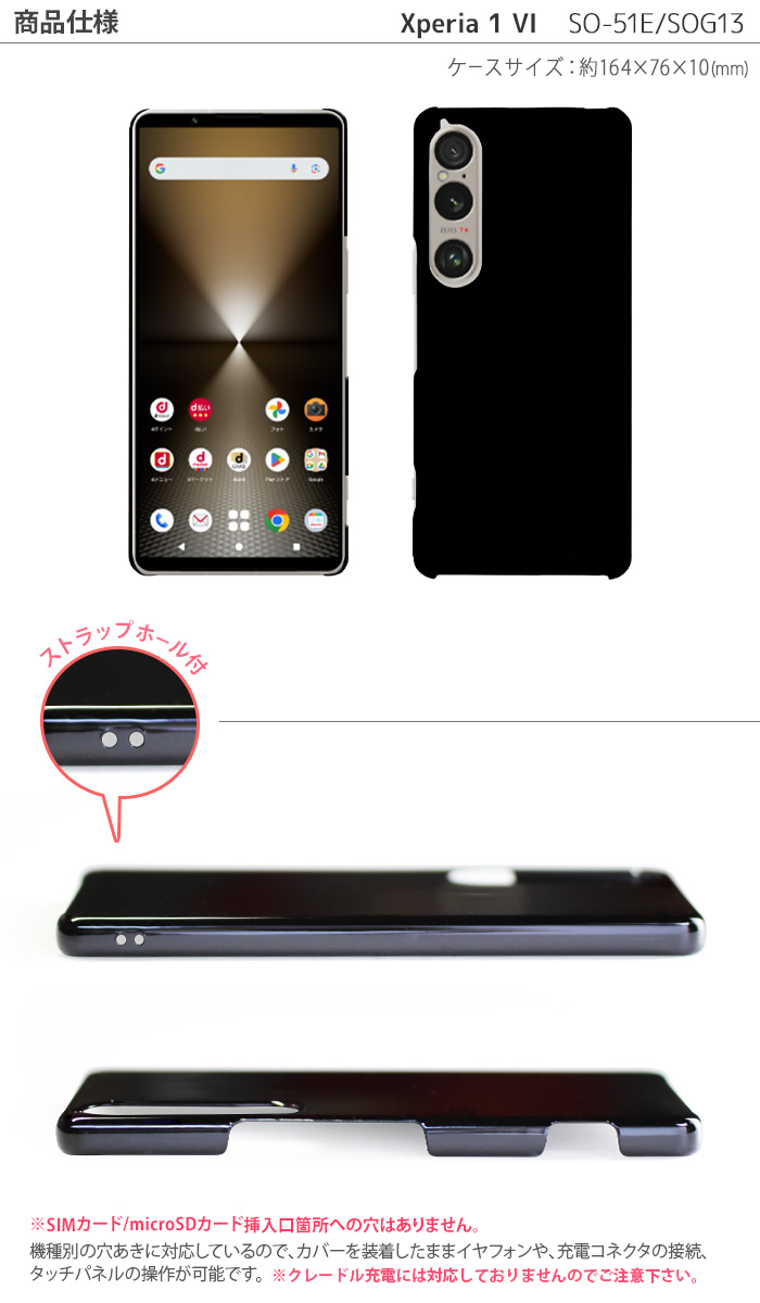 Xperia 1 VI ハードケース SO-51E SOG13 ケース スマホケース