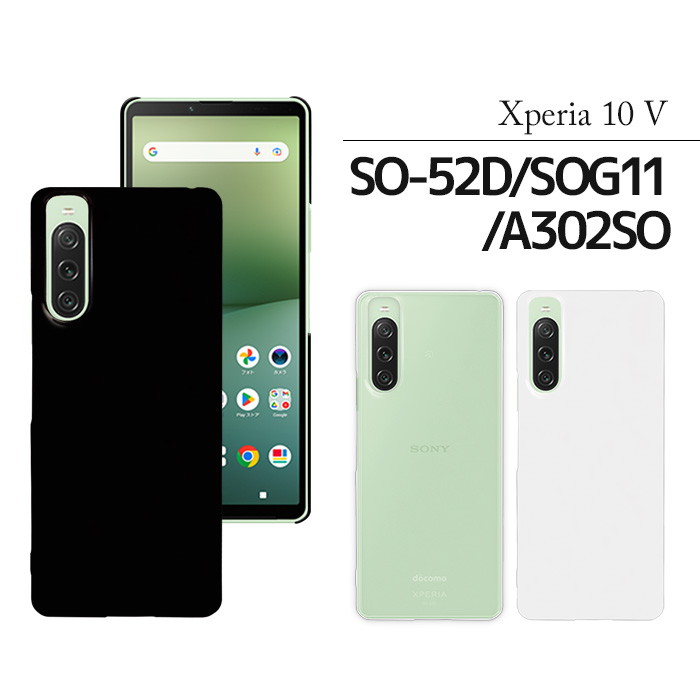 Xperia 10 V ケース SO-52D SOG11 A302SO スマホケース xperia10V