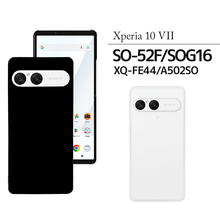 Xperia 10 VII ハードケース SO-52F XQ-FE44 SOG16 A502SO ケース