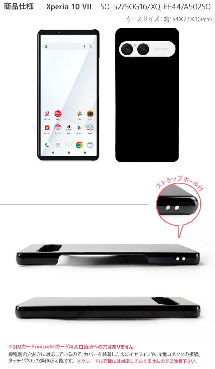 Xperia 10 VII ハードケース SO-52F XQ-FE44 SOG16 A502SO ケース