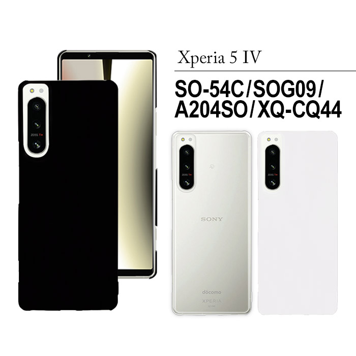 Xperia 5 IV ハードケース SO-54C SOG09 A204SO ケース スマホケース