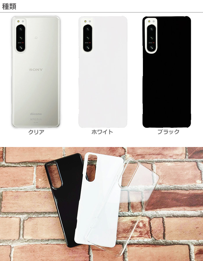 Xperia 5 IV ハードケース SO-54C SOG09 A204SO ケース スマホケース