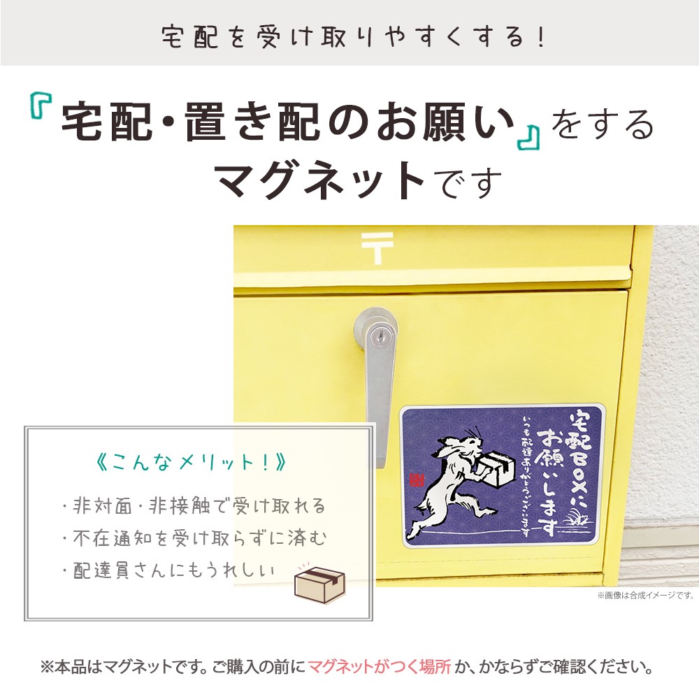 鳥獣戯画 置き配 ステッカー 置き配OK マグネット 置配