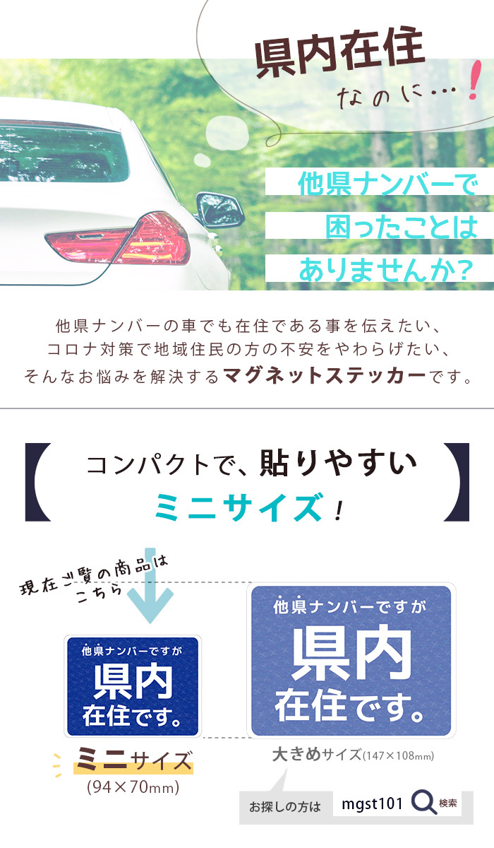 5年保証』 地元住民 車用サイン マーク マグネット いたずら対策 車上