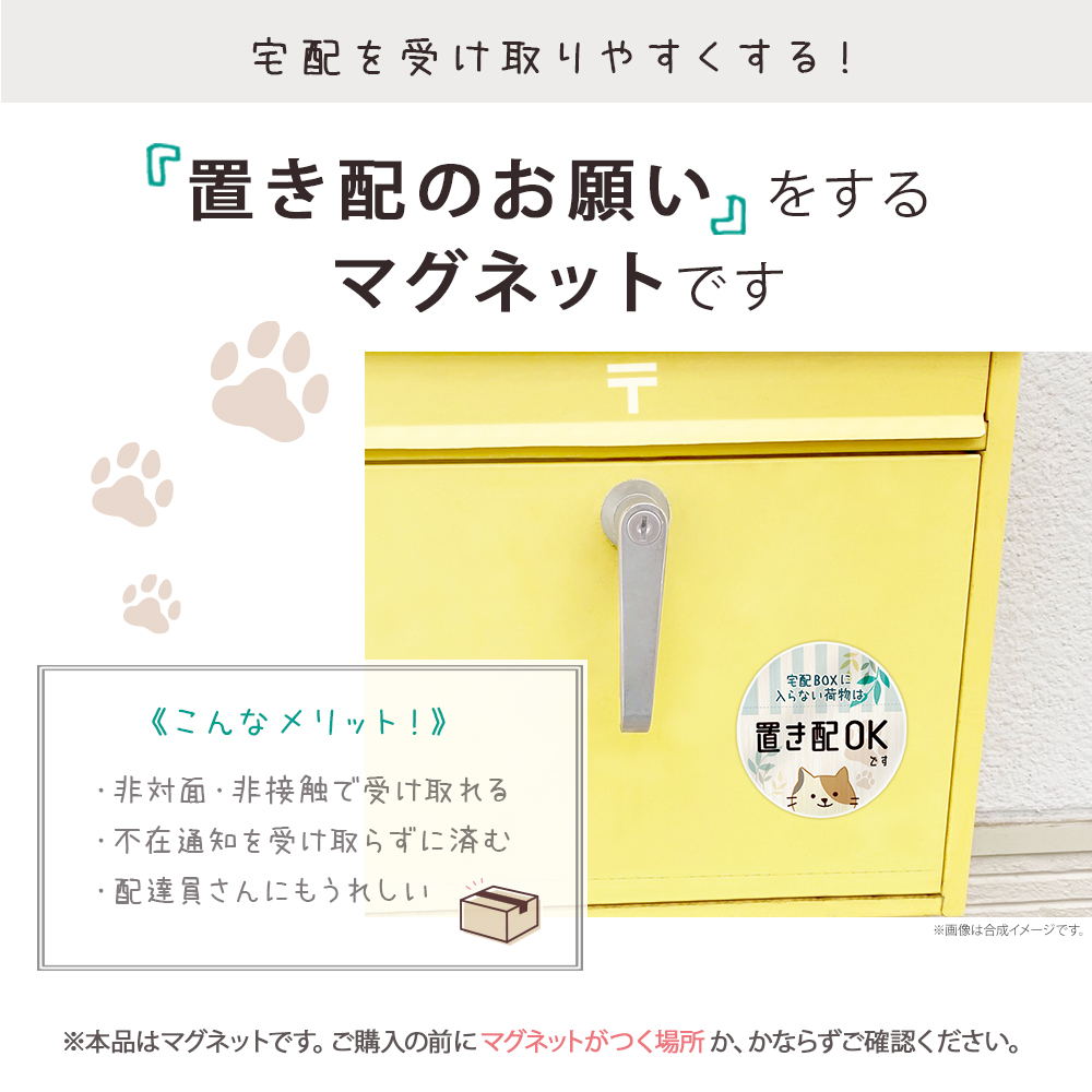 2枚 マグネット 不在時置き配OK ステッカー 三毛猫 もりくま商店