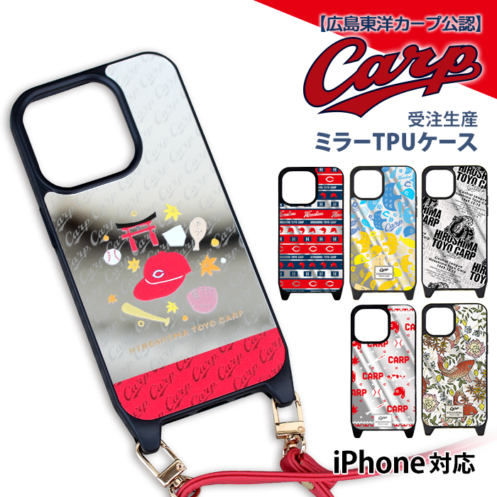 カープ iPhoneケース ミラー 鏡 iPhone15 iPhone14 Pro iphone13 iPhone12 iPhonexr アイフォン15 ミラーケース カバー デザイン 広島東洋カープ