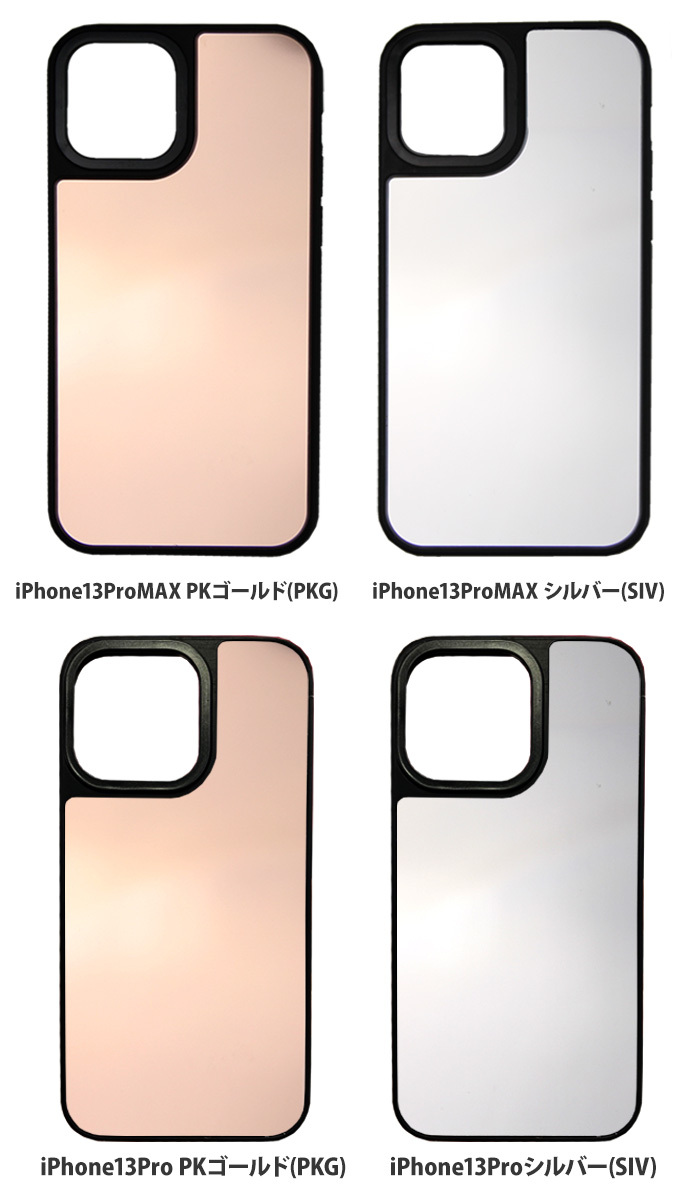 iPhone 訳あり 在庫処分 ケース ミラー iPhone14 iPhone13 iPhone12 SE 