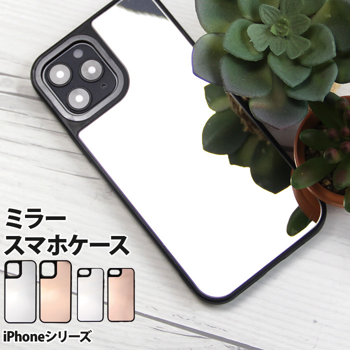 iPhone ケース ミラー iPhone14 iPhone13 iPhone12 iPhone SE iPhone8