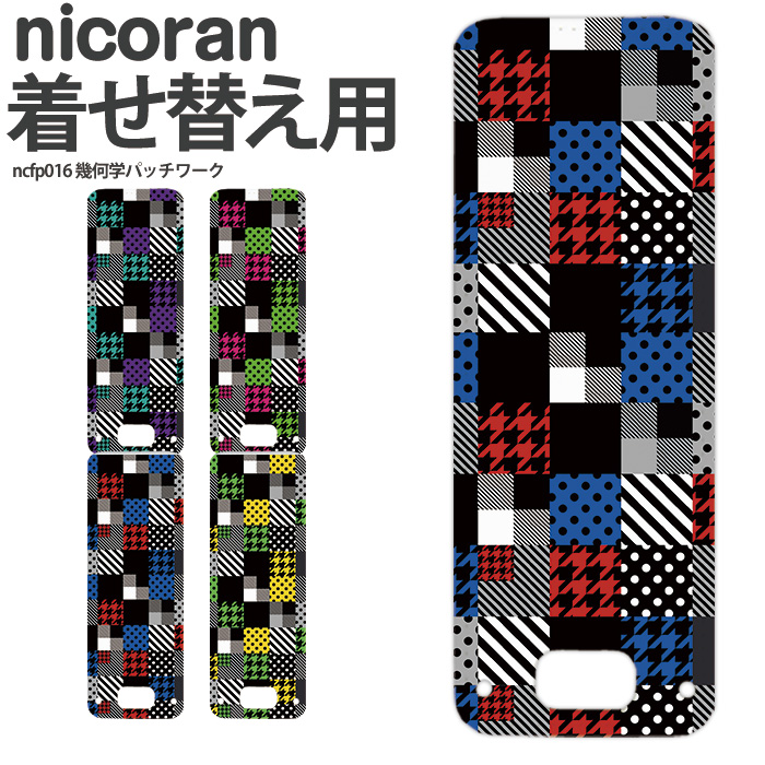 nicoran フラップカバー にこらん ニコラン デザイン 幾何学パッチワーク｜tominoshiro
