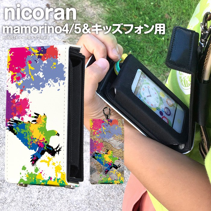 キッズ携帯 ケース キッズフォン2 カバー ソフトバンク キッズケータイ マモリーノ5 nicoran ホルダー フラップカバー セット デザイン  イーグル×スプラッタ :ncfp034-bd:スマホケースのSmaSmaSweets - 通販 - Yahoo!ショッピング