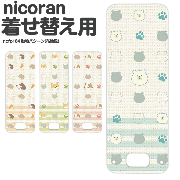 nicoran フラップカバー にこらん ニコラン デザイン 動物パターン(布地風)｜tominoshiro
