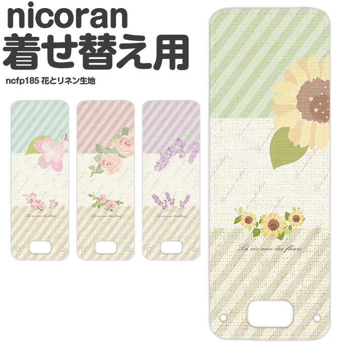 nicoran フラップカバー にこらん ニコラン デザイン 花とリネン生地｜tominoshiro