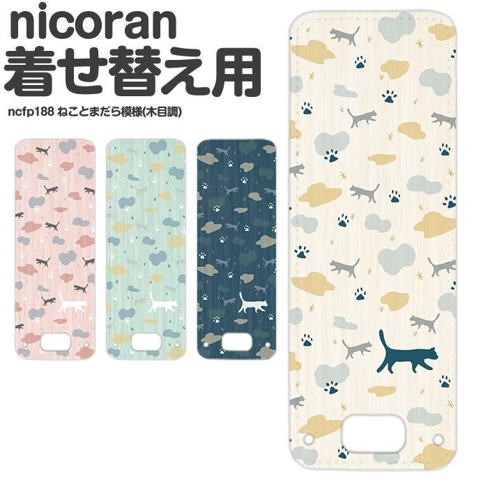 nicoran フラップカバー にこらん ニコラン デザイン ねことまだら模様(木目調)｜tominoshiro