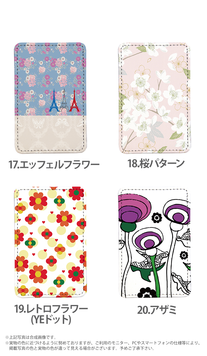 レトロ　花柄スタンド PATAKO スマホ スタンド ホルダー カードポケット 貼り付け カード収納