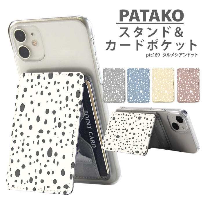 PATAKO スマホ スタンド ホルダー カードポケット 貼り付け カード収納 背面ポケット スマートフォン iPhone Android デザイン ダルメシアンドット