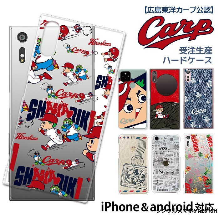カープ シンプルスマホ6 A201SH ケース スマホ カバー ハード デザイン