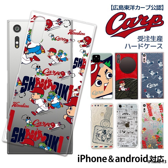 カープグッズ カープ iPhone 13 ケース スマホ カバー ハード デザイン 広島東洋