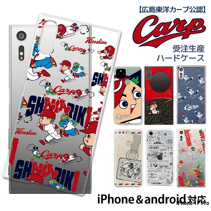 カープ iPhone 17 Pro ケース スマホ カバー ハード デザイン 広島東洋