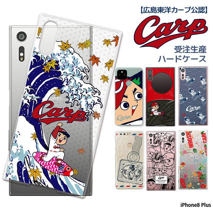 iPhone8 Plus ケース アイフォン ハード カバー デザイン カープ グッズ カープ坊や 広島東洋カープ 野球｜tominoshiro