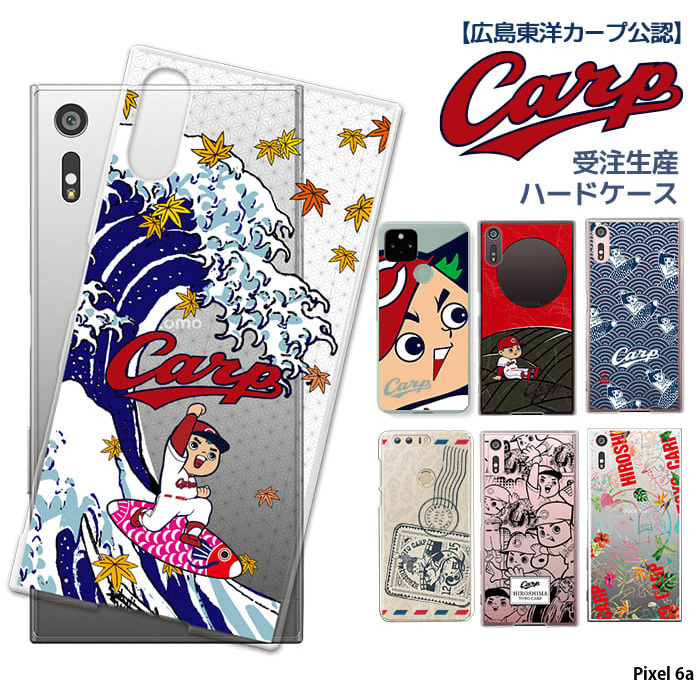 Pixel 6a ケース ピクセル6a ハード カバー デザイン カープ グッズ カープ坊や 広島東洋カープ 野球｜tominoshiro