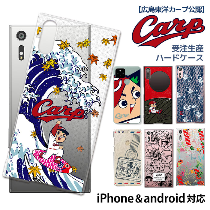 カープ グッズ iPhone android スマホケース スマホカバー 多機種対応 アイフォン アンドロイド デザイン カープ坊や 広島東洋カープ 野球