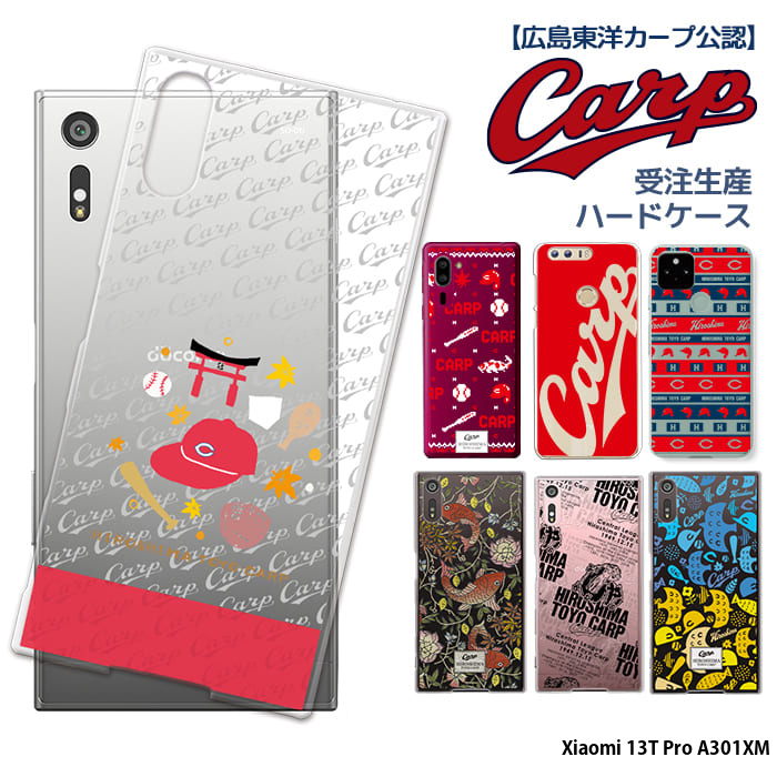 Xiaomi 13T Pro A301XM ケース シャオミ13tプロ カバー デザイン カープ グッズ カープ坊や 広島東洋カープ 野球｜tominoshiro