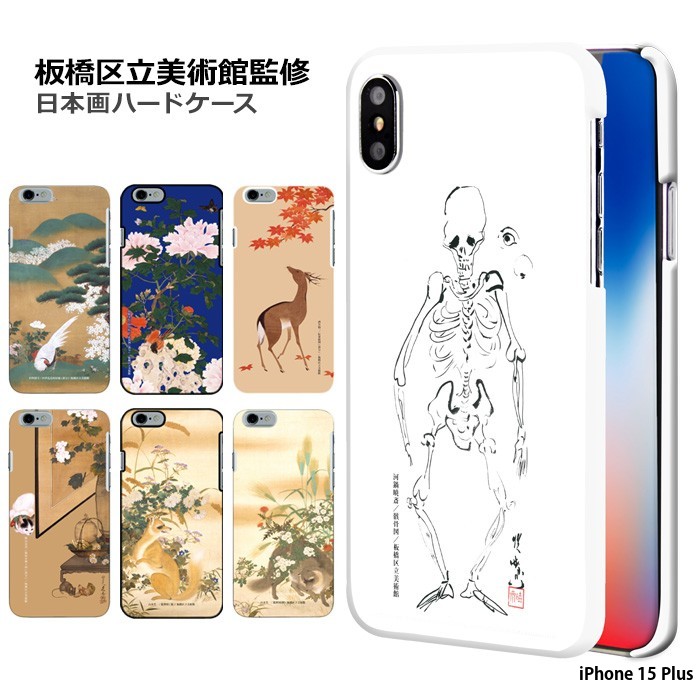 iPhone 15 Plus ケース iphone15plus アイフォン15 プラス アイホン15 カバー デザイン 板橋区立美術館監修｜tominoshiro
