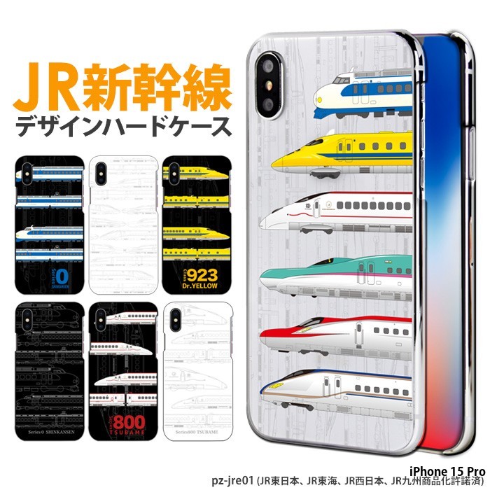 iPhone 15 Pro ケース 手帳型 iphone15pro アイフォン15 プロ アイホン15 カバー デザイン JR新幹線｜tominoshiro