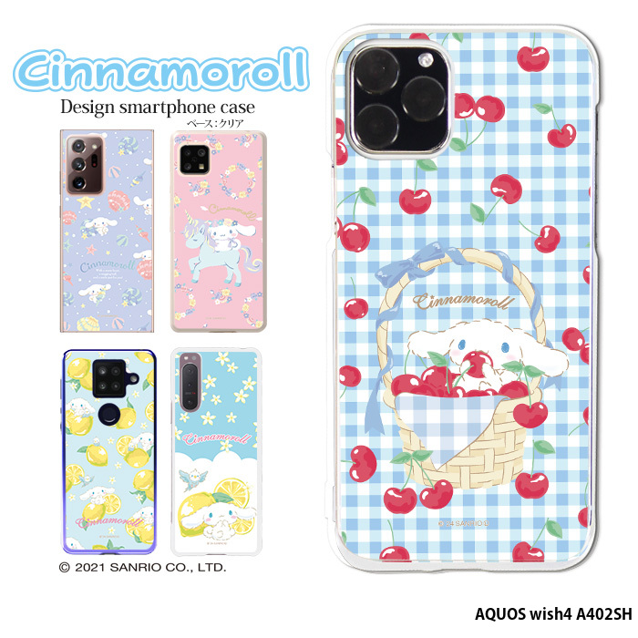 sanrio（サンリオ） AQUOS wish4 A402SH ケース ハード カバー クリア